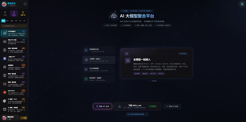 电商多模型协同 - 菁选灵创